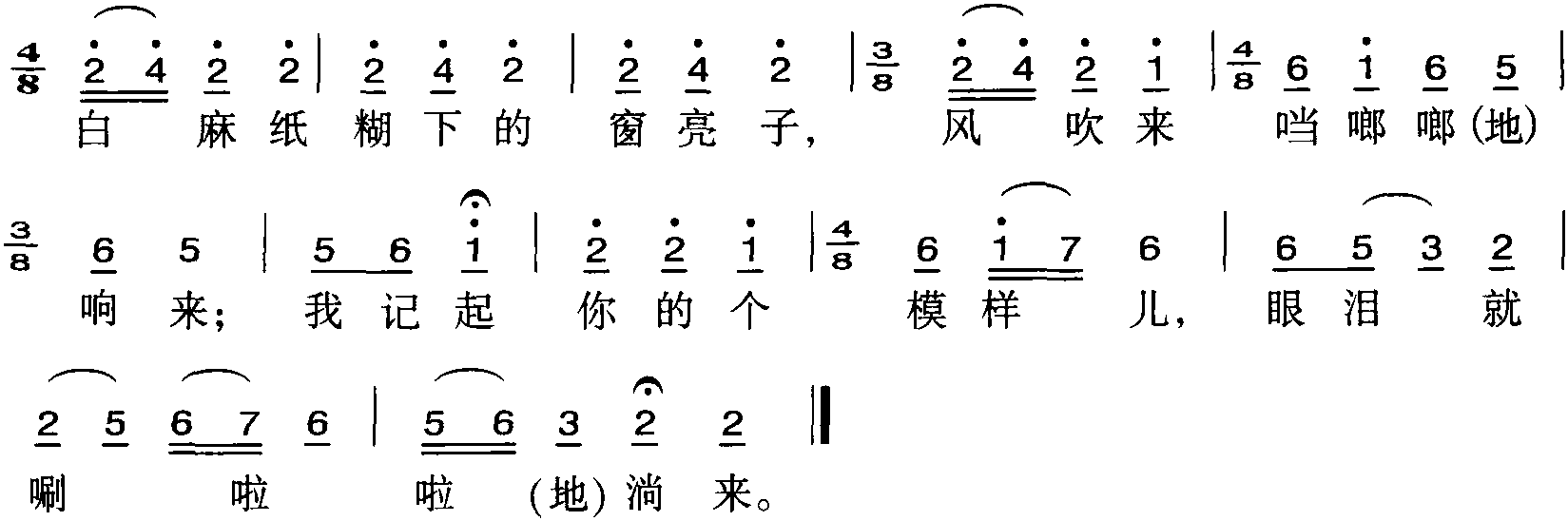 039.白麻紙糊下的窗亮子<sup>①</sup>(甘谷令)<sup>②</sup>